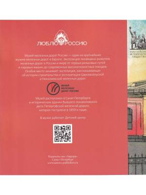 Книга Железная дорога