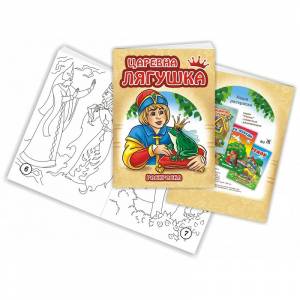 Книга-раскраска