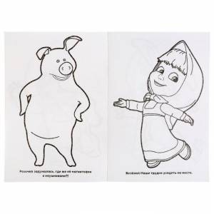 Супер-раскраска Маша и медведь мини