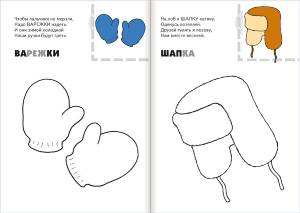 Раскраска с наклейками Зимняя одежда 3