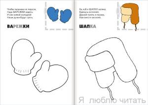 Раскраска с наклейками