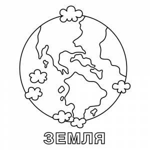 Раскраска Земля