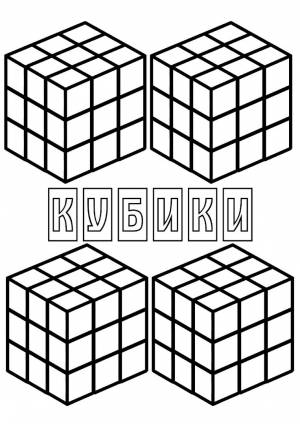 Раскраска кубик рубик ,   рисовать онлайн