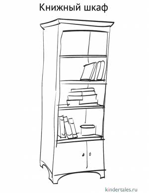 Книжный шкаф» раскраска для детей