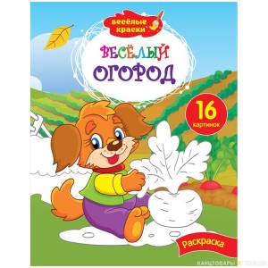 Раскраска  Весёлые краски