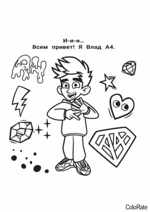 Раскраска Милый Влад