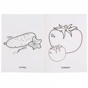 Раскраска первая  Фрукты и Овощи