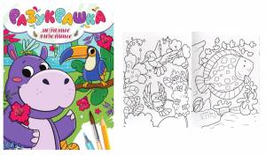 Раскраска  «Разукрашка