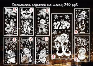 Готовые вытынанки «Сказка на Окне»