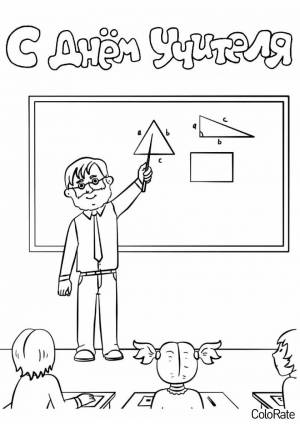 Раскраска Учитель геометрии