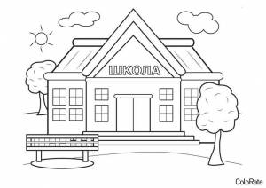 Раскраска Школа