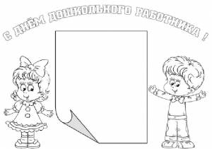 Раскраска День учителя