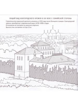Книга Кремль Великого Новгорода
