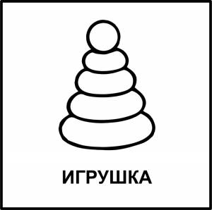 Пирамидка раскраска