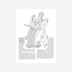 Раскраска Восточный костюм XIII