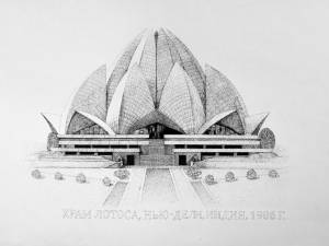 The Lotus Temple in new Delhi, India, автор Наталья Деревянкина, конкурс рисуя современную архитектуруdrawing modern architecture
