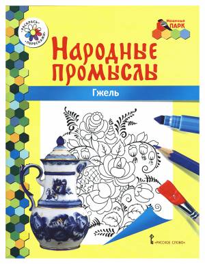 Книга Гжель