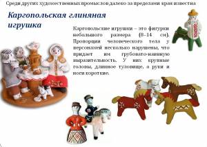 Каргопольская игрушка