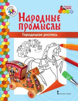 Народные промыслы