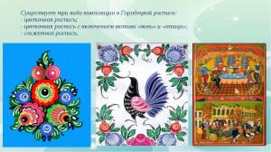 Городецкая роспись