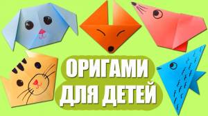 Простые оригами из бумаги для детей 3