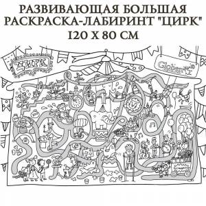 Плакаты-раскраски