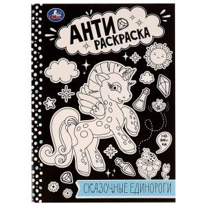 Книжка-раскраска  8л