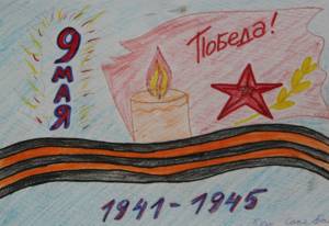Свеча памяти