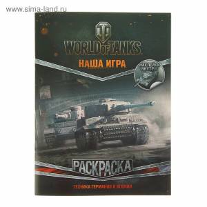 World of Tanks