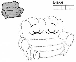 Раскраска Диван