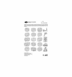 Раскраска-антистресс СОНЕТ, Большое путешествие