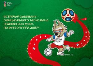 Вместе с Забивакой в библиотеке»