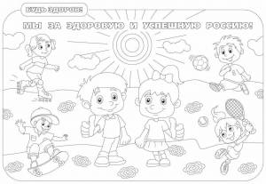 Раскраски По зож для начальной школы