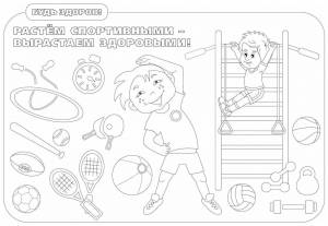 Раскраски на тему здоровье