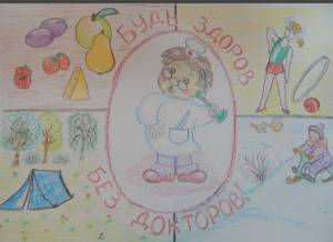 Рисунки про здоровье для детей