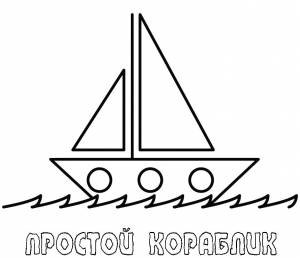 Раскраски корабль, Раскраска простой корабль Кораблик