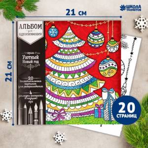 Раскраска антистресс, альбом «Зимняя сказка» 20 стр