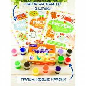Пальчиковые краски для малышей