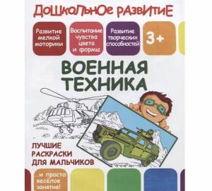 лучшие раскраски для мальчиков