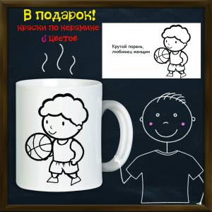 019-9070 Кружка-раскраска Крутой парень с красками