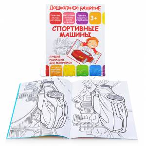 Раскраски для мальчиков