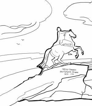 Медный всадник раскраска для детей