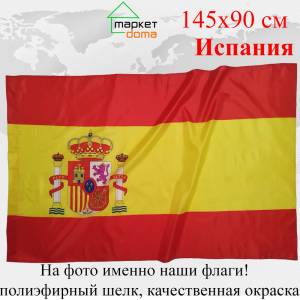 Флаг Испании Королевство Испания Spain с гербом Большой размер 90х145см!