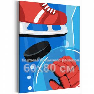 AAAA-Q2337-60x80 Хоккейная шайба и коньки Игра Спорт Хоккей Минимализм Яркая Для мальчика Для мужчины 60х80 Раскраска картина по номерам на холсте недорого