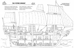 книга-раскраска «Как? Почему? Зачем? Раскраска