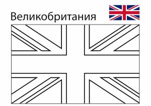 Раскраска Флаг Великобритании