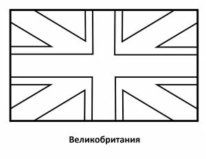 Флаг англии раскраска