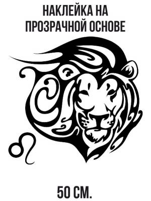 Наклейки на стену интерьерные Лев знак зодиака вектор голова льва