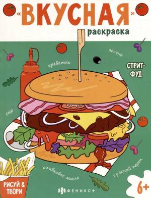 Книжка-раскраска для детей