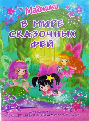 Раскраска Маджики